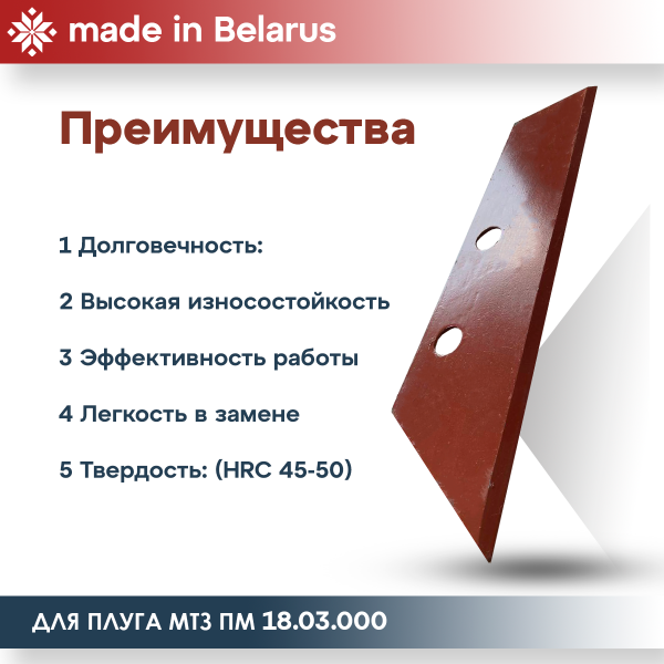 Купить Нож для плуга МТЗ (Лемех) в Минске с Доставкой по РБ